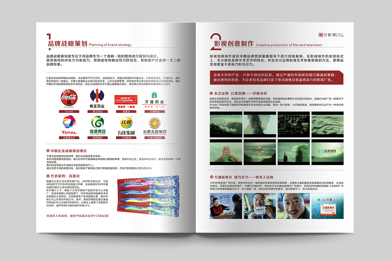 創(chuàng)意畫冊與影視廣告 企業(yè)宣傳的視覺交響曲